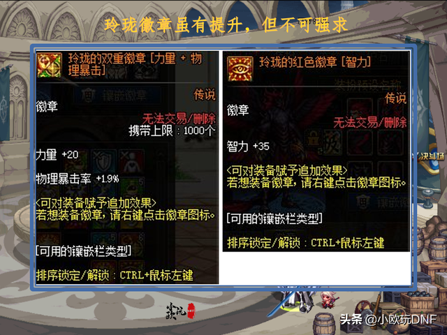 DNF：天空属性改版，玲珑徽章上线，能带来多少提升？
