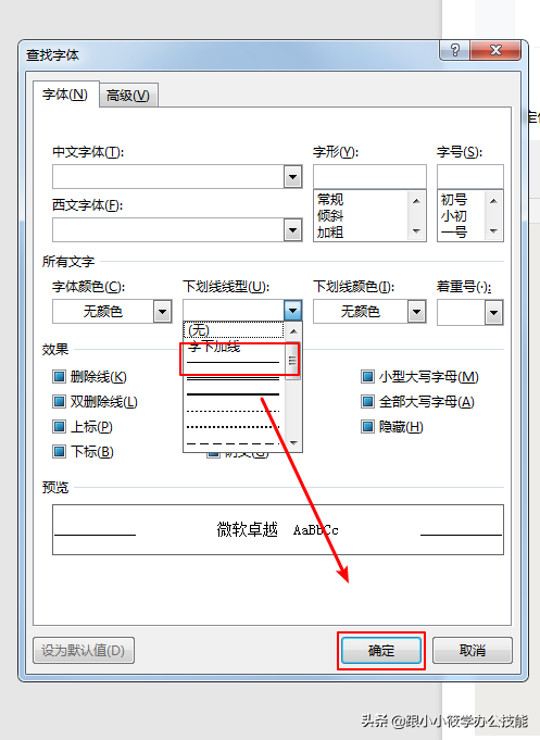 下划线怎么去掉，如何去掉Word文档中的文字的各种颜色下划线（一键批量删除Word中下划线上的文字）