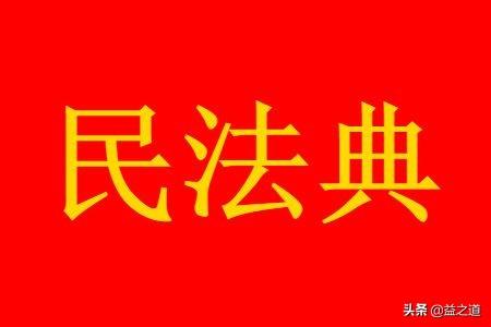 民法大全（民法典）