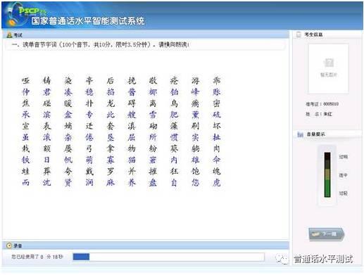 普通话考试怎么考，<机测>详细流程