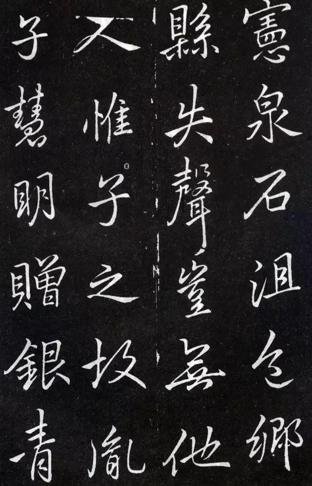 夤怎么读，罣怎么读什么意思（李邕行书《叶有道碑》）