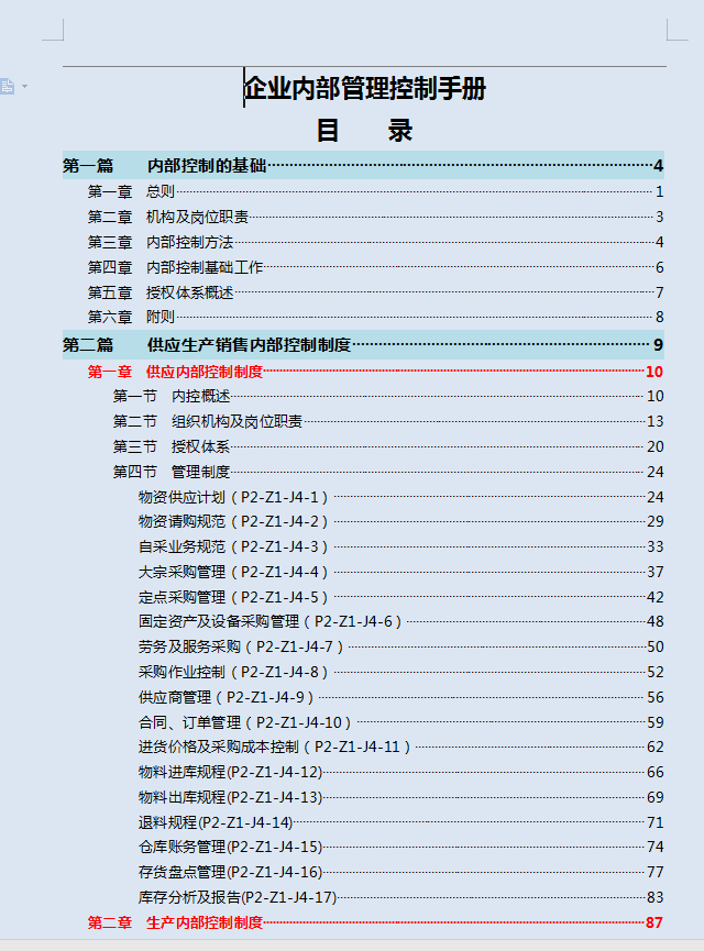 内部会计（万字长文）