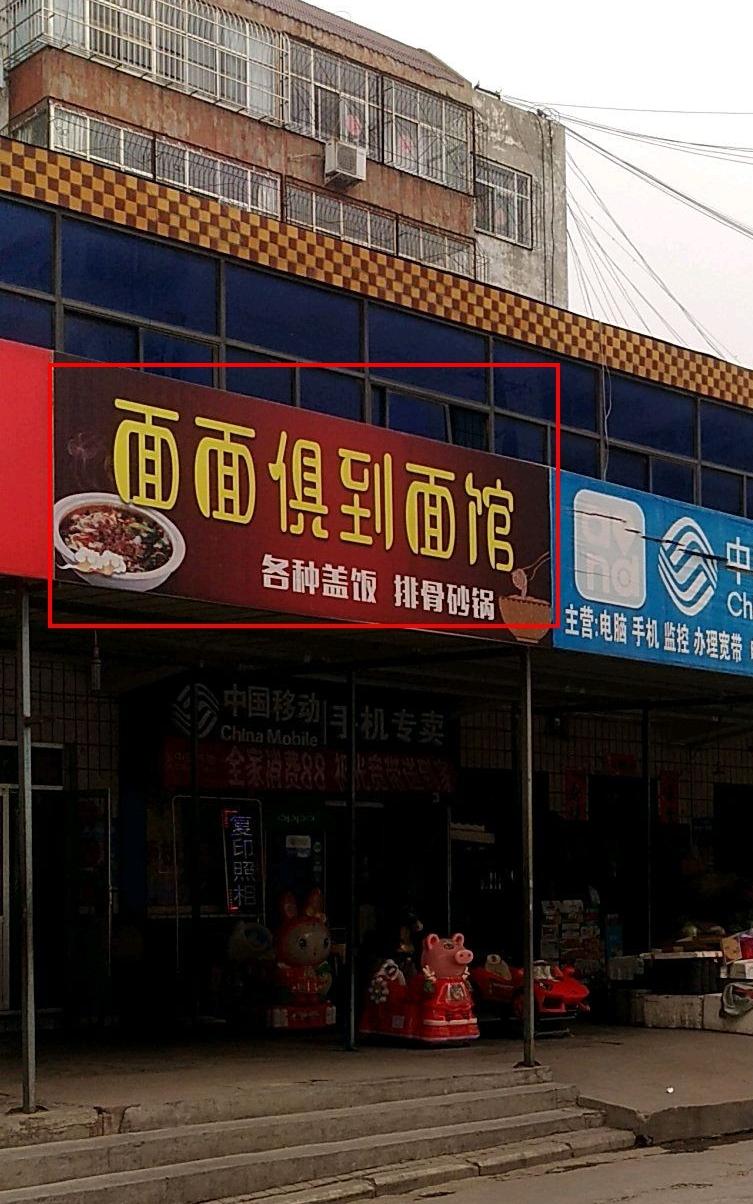 2个字面馆名称简单大气 面店起名两个字