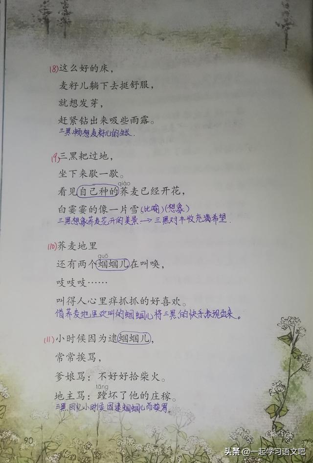 体会的近义词，体会的近义词（六年级第20课《三黑和土地》预习笔记）