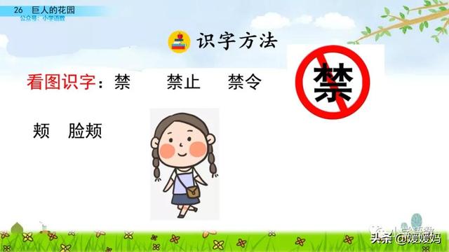 丛拼音,从拼音怎么写的(四年级下册语文第27课《巨人的花园》图文详解及同步练习) 丛拼音,从拼音怎么写的(四年级下册语文第27课《巨人的花园》图文详解及同步练习)