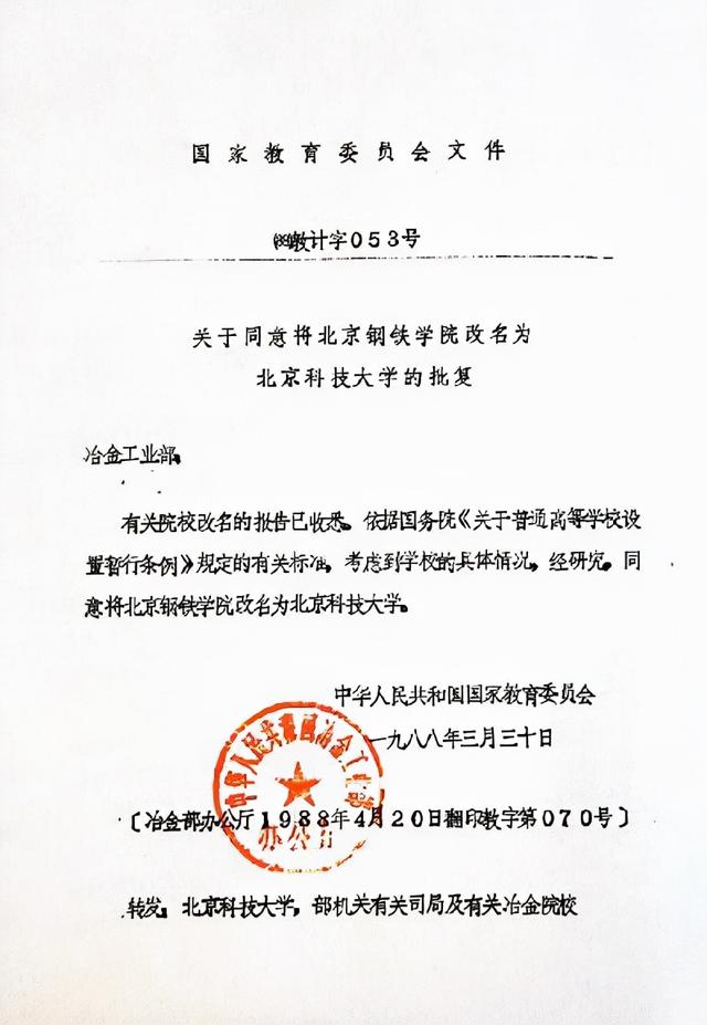 冶金部八大名校，冶金部八大院校（当年冶金部麾下“四大钢铁学院”）