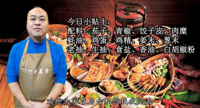 茄子馅饺子的做法，芹菜饺子馅的做法步骤（鲜香味美不油腻）