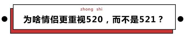 表白数字密码暗语，表白数字密码（520比521更适合表白）