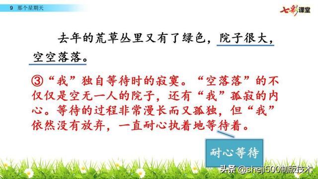 荒凉的反义词是什么，满意的反义词是什么（部编语文六年级语文下册第9课《那个星期天》）