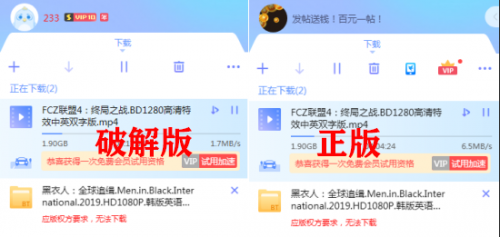 破解迅雷付费电影，迅雷下载电影提示版权方无法下载（迅雷破解版的这些套路）