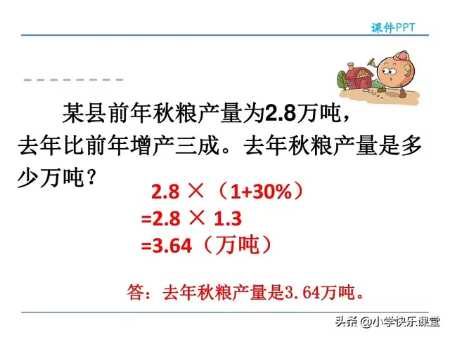 七折是百分之多少，7折是多少（小学人教版六年级下册数学第2章《成数》知识点+同步练习）