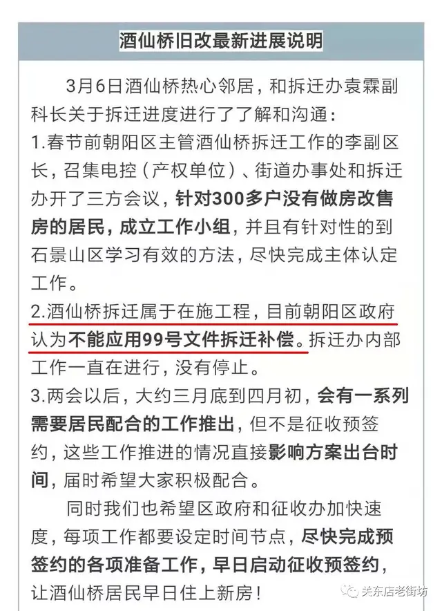 酒仙桥危改最新消息，朝阳​酒仙桥危改东坝安置房源（2020年酒仙桥危改最新动态）