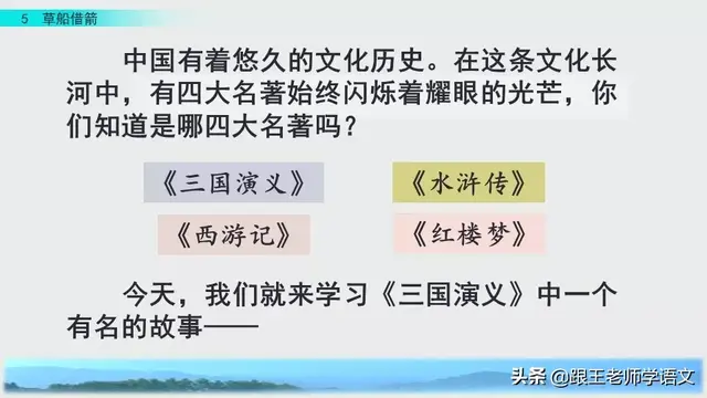 曹组词有哪些，曹组词（部编语文五年级下第5课《草船借箭》知识要点+图文讲解+同步练习）