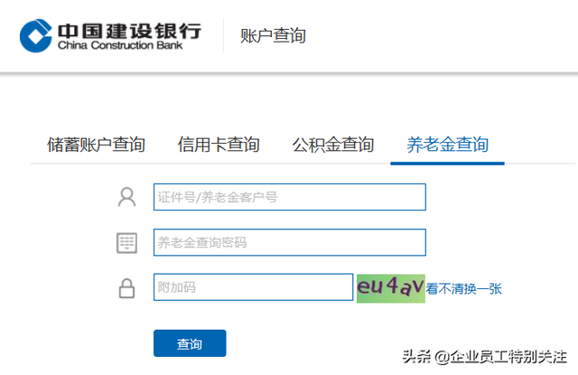 企业年金查询个人账户查询，个人年金在哪里可以查询（建设银行自助查询方法）