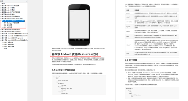 重磅首发！腾讯前晚最新爆出的"Android Studio零基础入门教材"