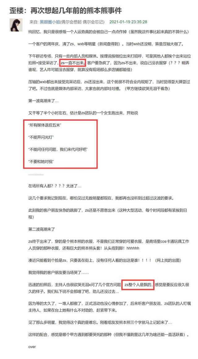 郑爽墙倒众人推！知情人曝其与张恒恋爱期间约会胡彦斌内幕