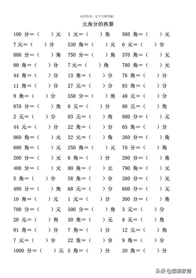 元角分后面是什么单位（一年级下册数学元角分专项练习）