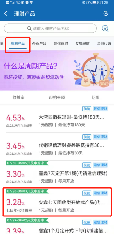 建行理财产品哪个最安全（建行APP有哪些年化3%以上的固定收益类产品）