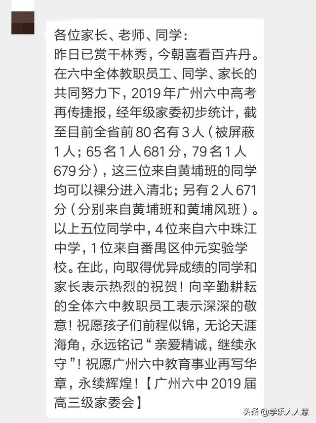 2021广州一一三中高考喜报成绩、本科特控线上线人数情况，2021年广州重点高中高考喜报（广雅、执信、广附、铁一等34所高中喜报汇总）