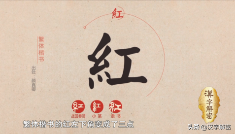 红字康熙字典繁体字多少画,战国就出现了丝织物-八字-荣耀易学