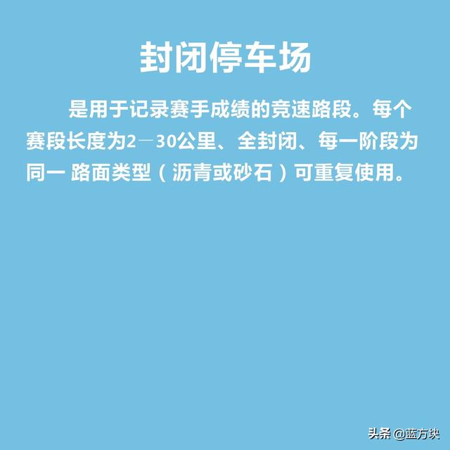 拉力赛什么意思，拉力赛为什么叫拉力赛（一分钟了解拉力赛）