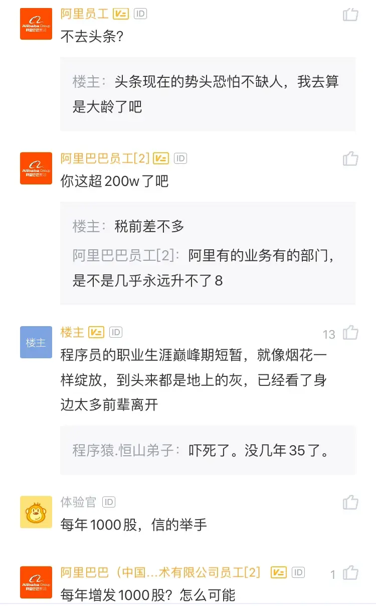 阿里p7级别待遇怎么样，阿里p7+和p7区别 待遇（每年1000股左右）