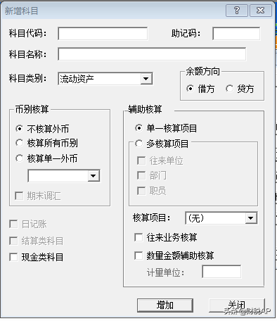 设置会计科目（会计科目设置）
