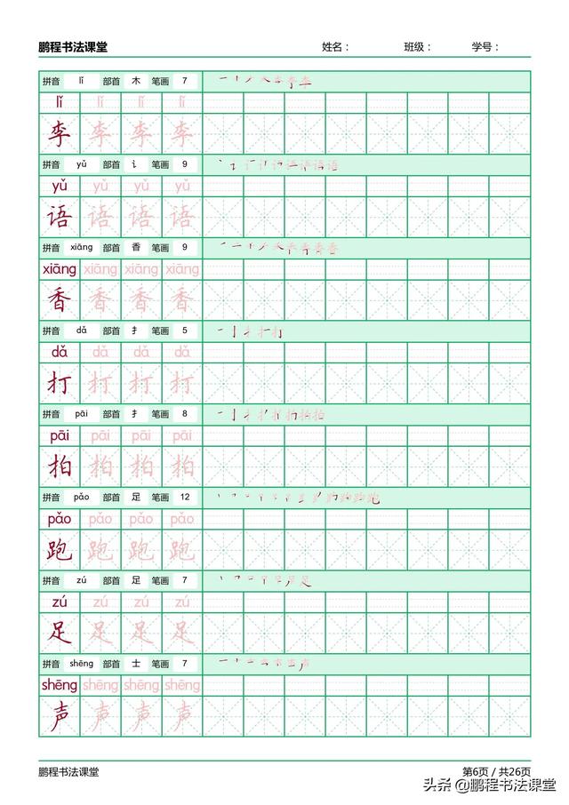 树字笔顺笔画，树在田字格里怎么写（精心制作部编版书写练习）