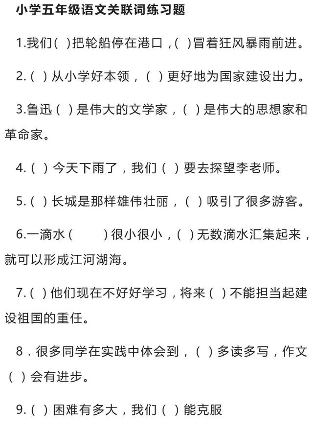 什么是关联词，小学语文必须掌握的关联词知识总结