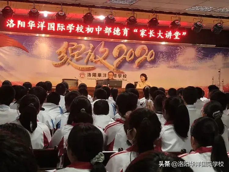 家长学校大讲堂（华洋国际学校初中部德育）