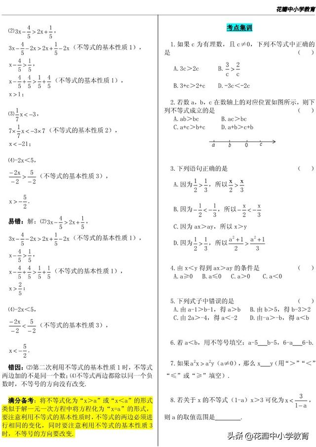 不等式的基本性质，不等式的基本性质是什么（中考知识点解读与练习）