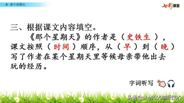荒凉的反义词是什么，满意的反义词是什么（部编语文六年级语文下册第9课《那个星期天》）