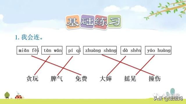 呀组词，呀的多音字组词（二年级下册语文课文11《我是一只小虫子》图文详解及同步练习）