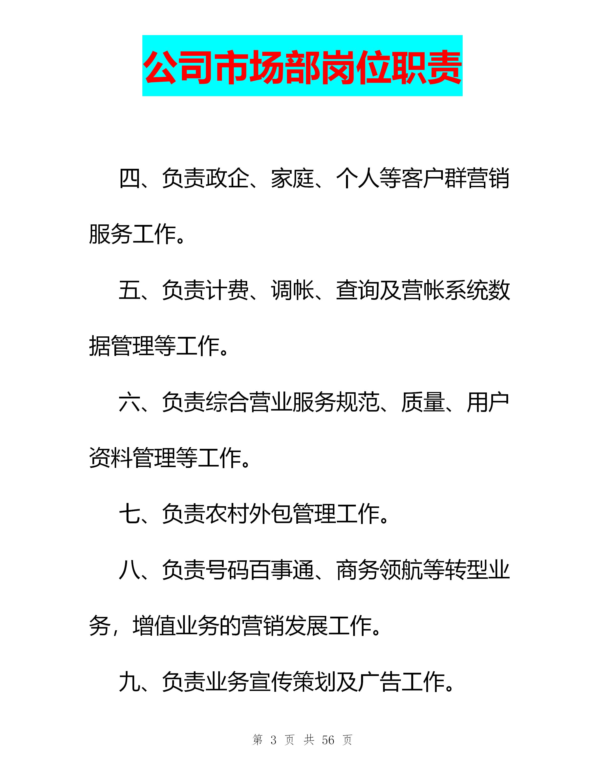 市场部岗位职责及制度描述，市场部岗位职责和工作内容是什么