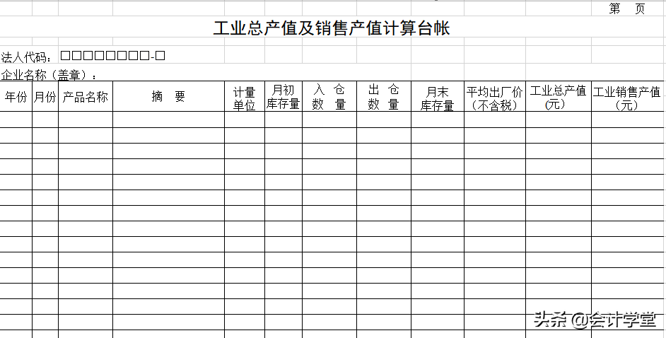 会计台账（175个财务实用表格）