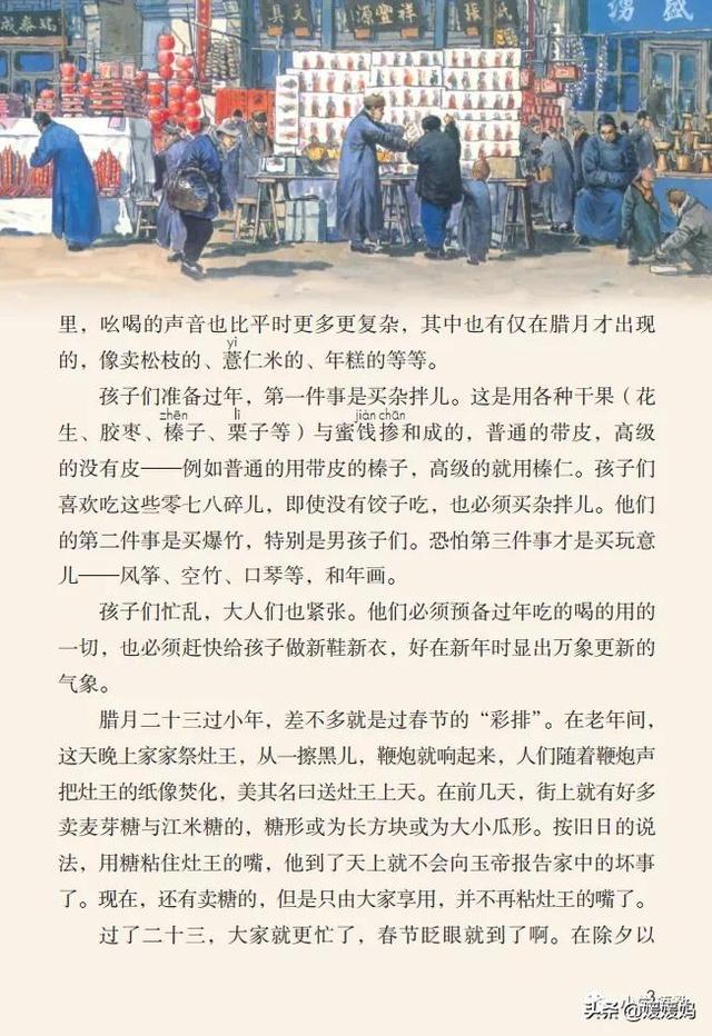 彼此的彼是什么意思，彼此的彼是什么意思（六年级下册语文第1课《北京的春节》图文详解及同步练习）