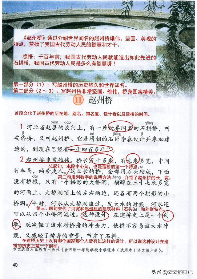 三年级下册语文27课课堂笔记，三年级下册语文27课练习题（三年级下语文电子课本注释）