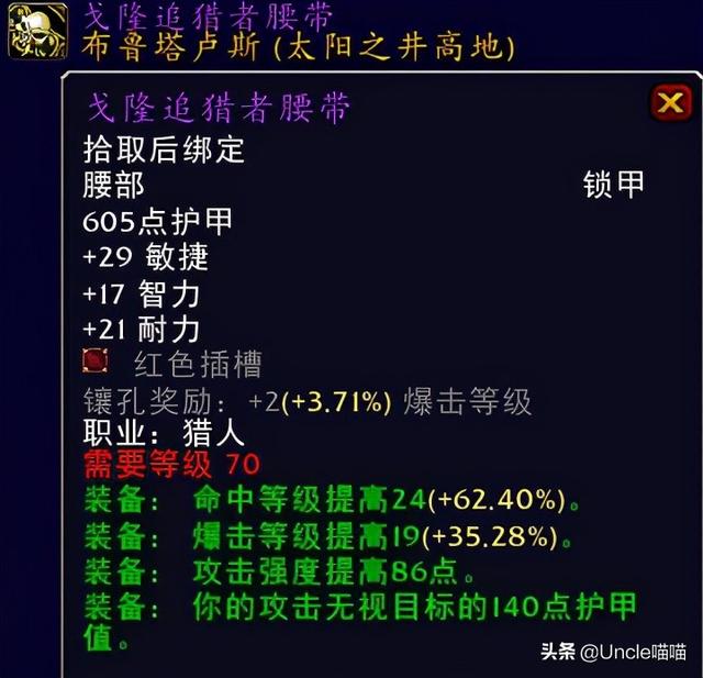 远古本能之柱，魔兽世界远古本能之柱哪里掉?G团得多少钱（TBC猎人毕业级巅峰装备）