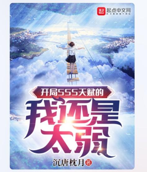 小说排行榜2020前十名，2020年度10大网络小说排名（起点十大畅销榜小说）