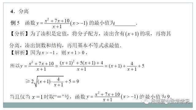 基本不等式求最值，基本不等式之无条件求最值（基本不等式求最值）