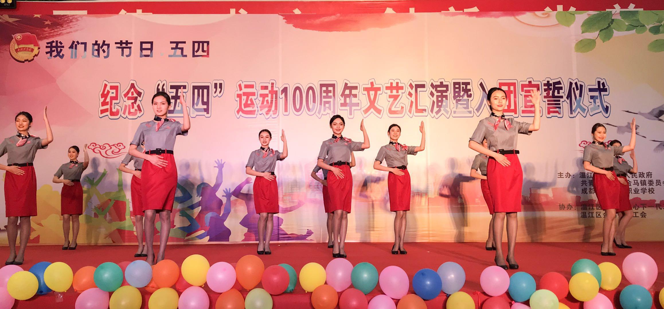 成都东星航空学校（弘扬五四精神）