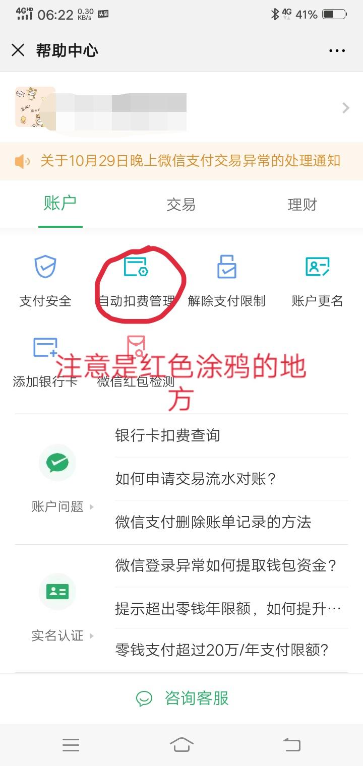 微信关闭免密支付(微信自动扣款解除)
