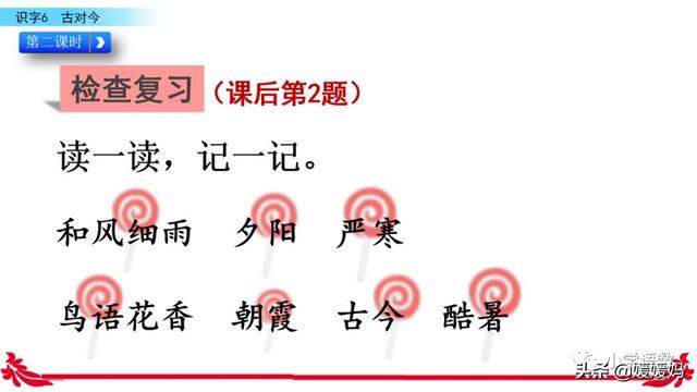 暑可以组什么四字词语，酷暑的四字词语（一年级下册语文识字6《古对今》图文详解及同步练习）