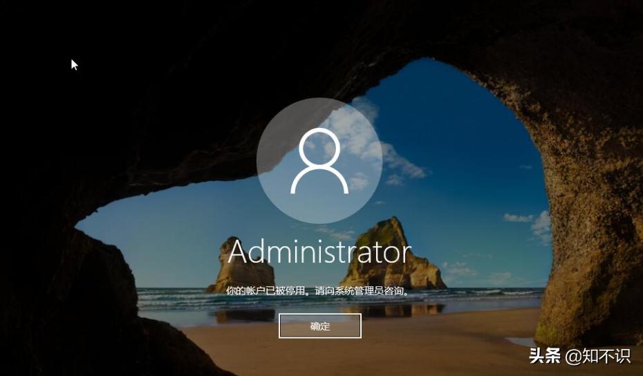 win10怎么关闭管理员账户（win10禁用管理员账户后怎么开机进入系统）