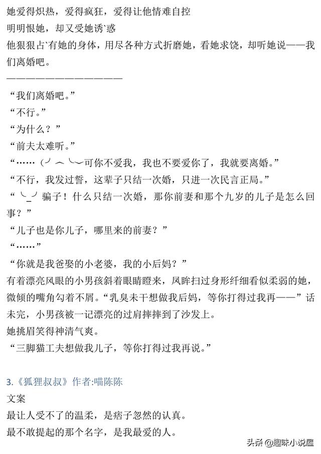 腹黑小叔难伺候免费阅读，腹黑免费龙辰亦沐天雪（76本大叔文小说）