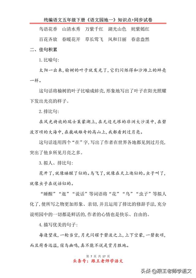 风和日丽造句，风和日丽造句二年级（统编语文五年级下册《语文园地一》知识点+同步试卷）