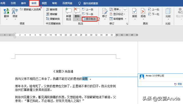 word审阅怎么关闭，如何关闭Word的审阅修订显示功能（批注、修订、更改、比较、保护）