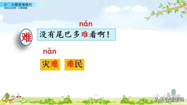 小壁虎的尾巴有什么功能，壁虎的尾巴有什么用（一年级下册语文课文21《小壁虎借尾巴》图文详解及同步练习）