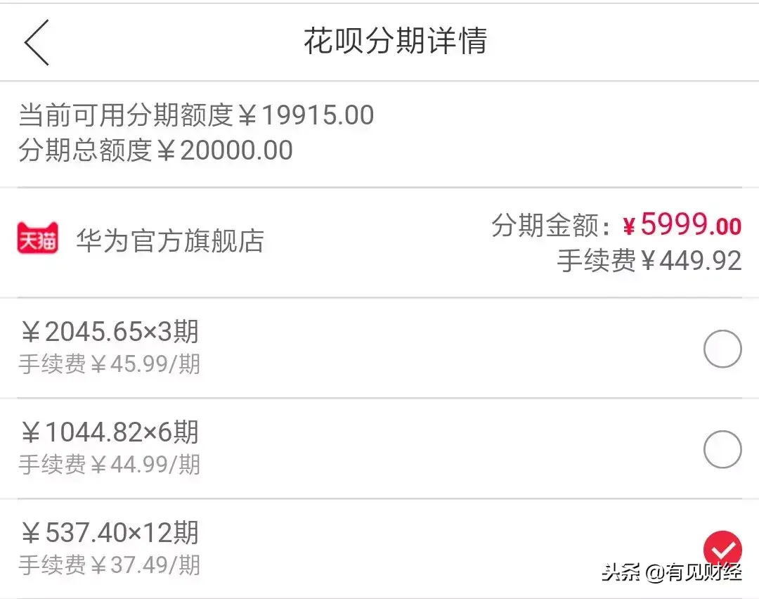 花呗分期利息高吗(6000花呗分期24期利息)