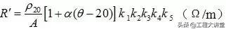 240mm电缆有多大，240平方电缆多粗（电力电缆的主要参数计算及实例讲解）